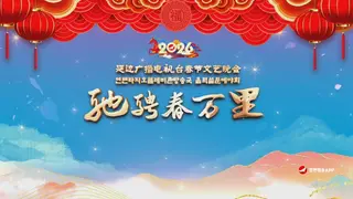 2026음력설문예야회