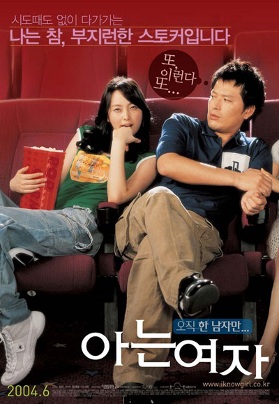 아는 여자 Someone Special, 2004
