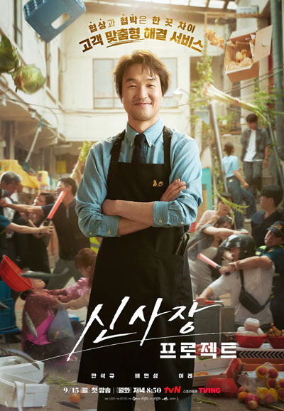 신사장 프로젝트 (2025)