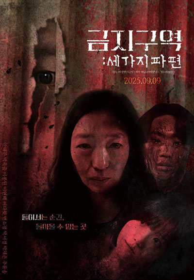 금지구역 세 가지 파편 Forbidden Zone ,2025