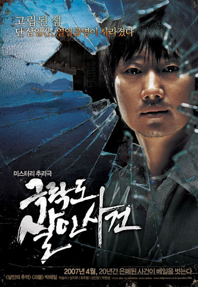 극락도 살인사건 Paradise Murdered, 2007
