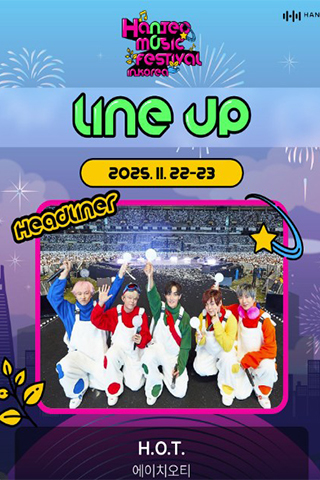 한터뮤직페스티벌 H.O.T. full version