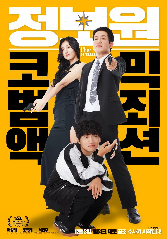 정보원 The Informant, 2025