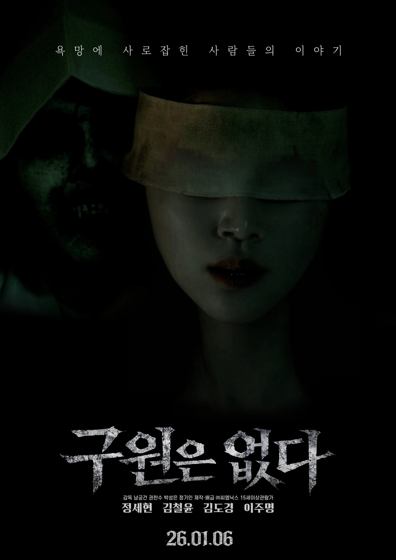 구원은 없다 -2026