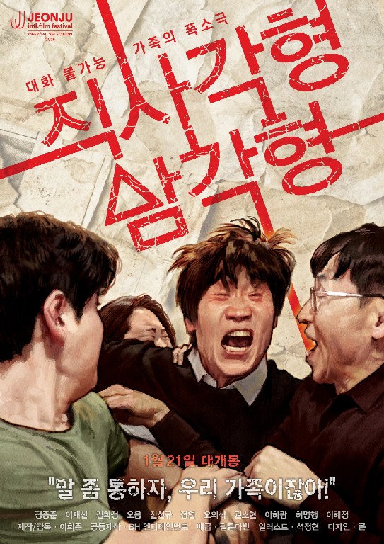 직사각형, 삼각형 2026