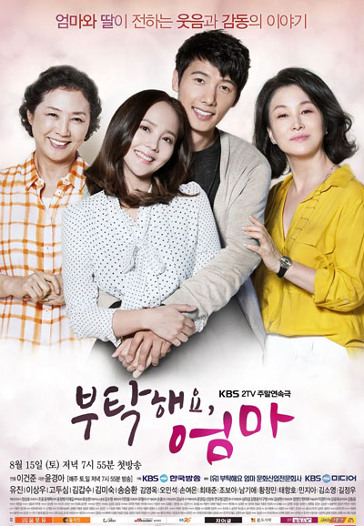 부탁해요  엄마 (2015)