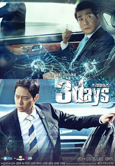 쓰리 데이즈 (2014)