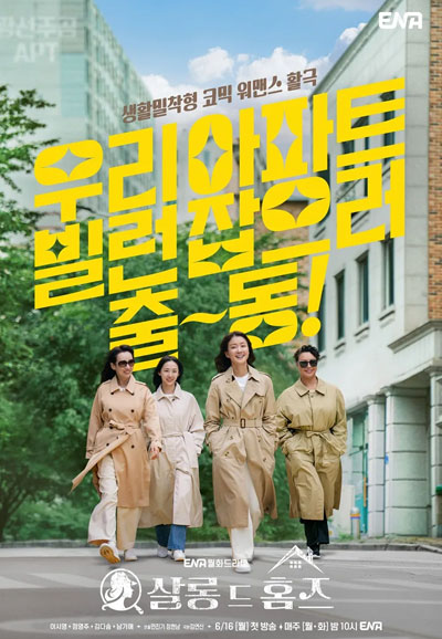 살롱 드 홈즈 (2025)