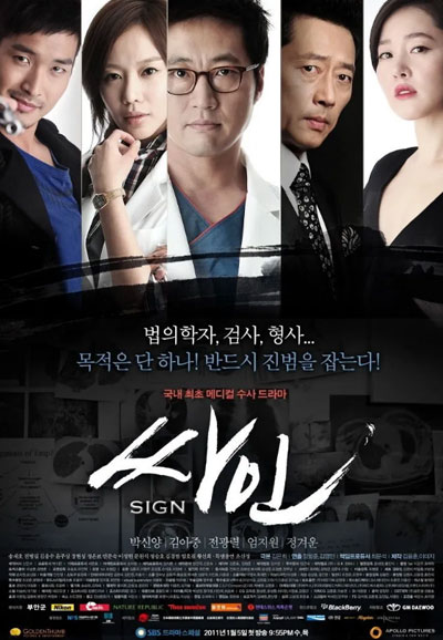 싸인 (2011)
