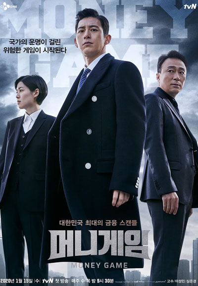 머니게임 (2020)