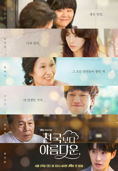 천국보다 아름다운 (2025)