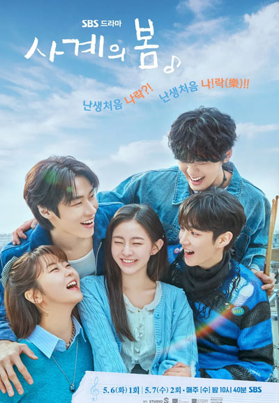 사계의 봄 (2025)