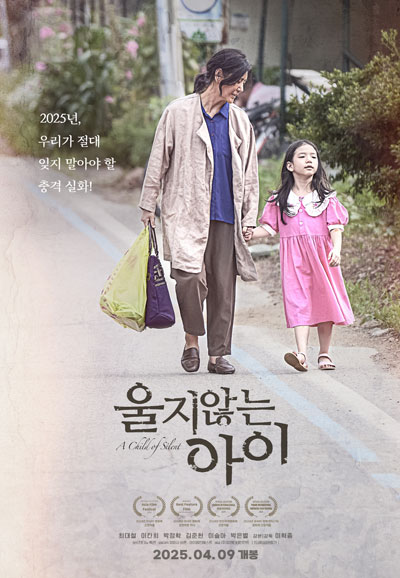 울지 않는 아이 A Child of Silent, 2025