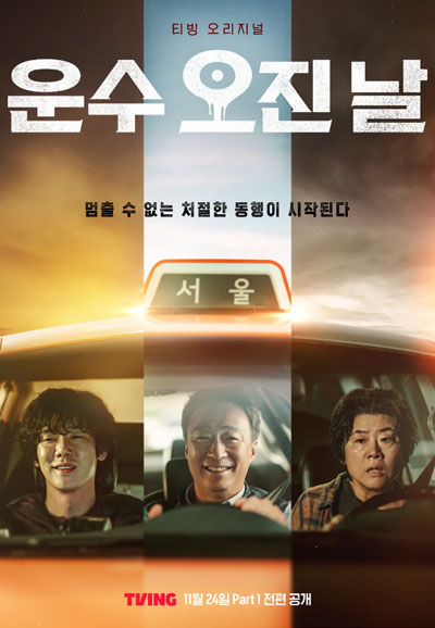 운수 오진 날 (2023)