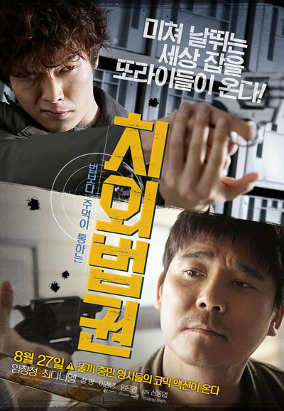 치외법권  Untouchable Lawmen, 2015