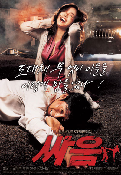 싸움 Venus And Mars, 2007