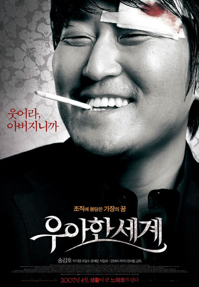우아한 세계 The Show Must Go On,2007