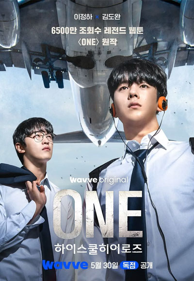 ONE  하이스쿨 히어로즈 (2025)