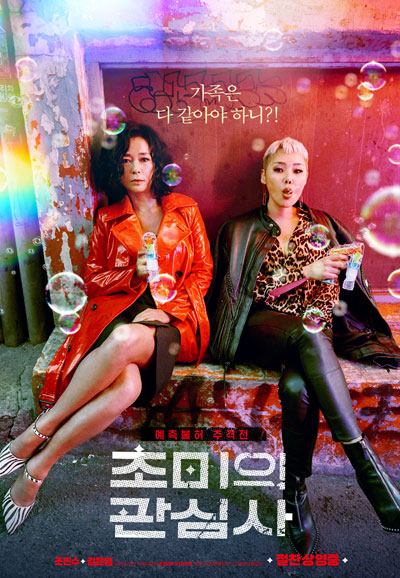 초미의 관심사 Jazzy Misfits,2020