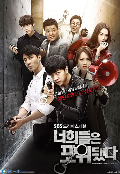 너희들은 포위됐다 (2014)