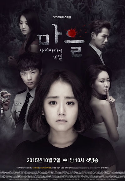 마을 아치아라의 비밀 (2015)