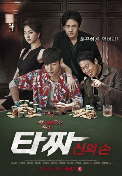 타짜 신의 손 Tazza The Hidden Card,2014