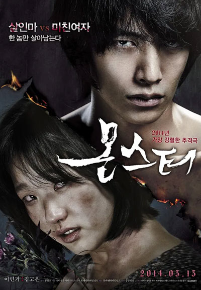 몬스터 Monster, 2014