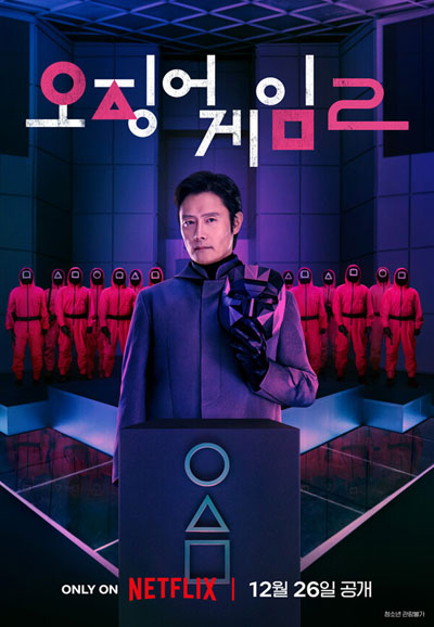 오징어 게임 2 (2024)