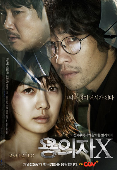 용의자X Perfect Number, 2012