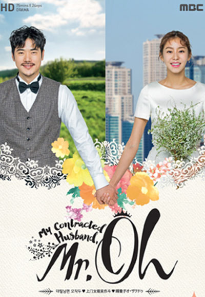 데릴남편 오작두 (2018)