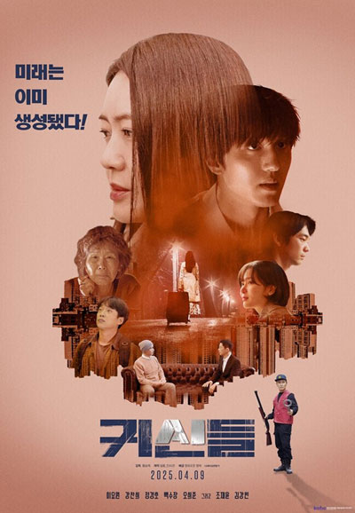 귀신들 Galatea, 2025