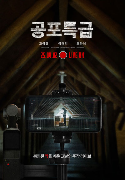 공포특급 Horror Express, 2025