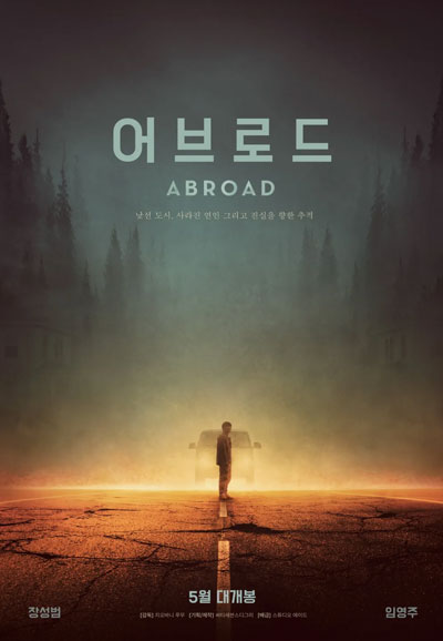 어브로드 Abroad, 2025