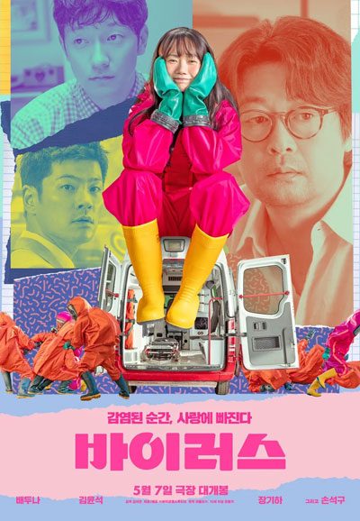 바이러스 VIRUS, 2025