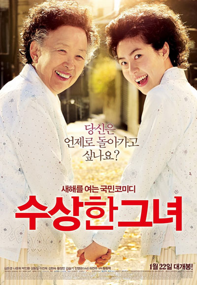 수상한 그녀 Miss Granny, 2014