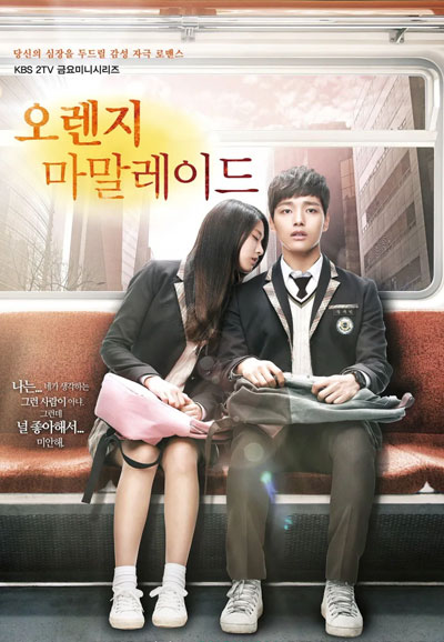 오렌지 마말레이드 (2015)