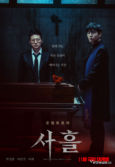 사흘 Devils Stay, 2024