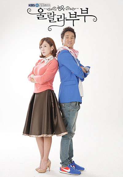 울랄라 부부 (2012)