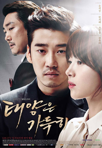 태양은 가득히 (2014)