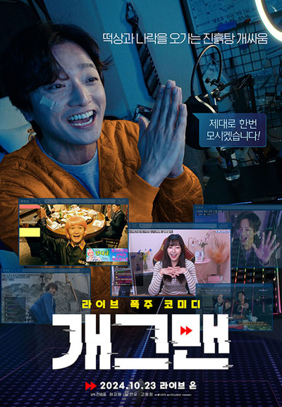 개그맨 Helpless, 2024