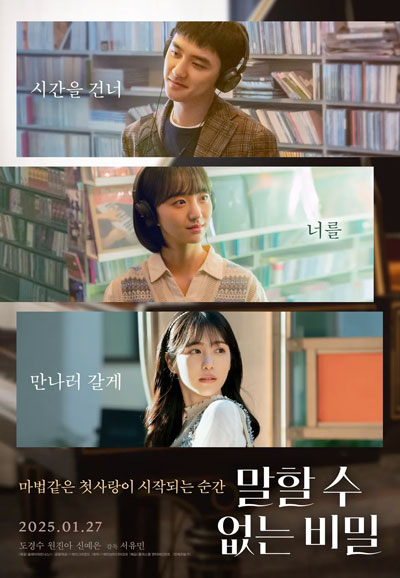 말할 수 없는 비밀 Secret: Untold Melody, 2025