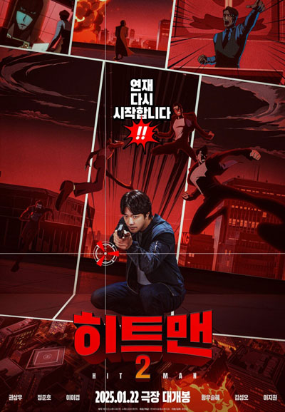 히트맨2 HITMAN2, 2025
