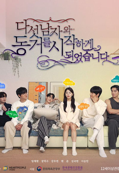 다섯 남자와 동거를 시작하게 되었습니다 ,2024
