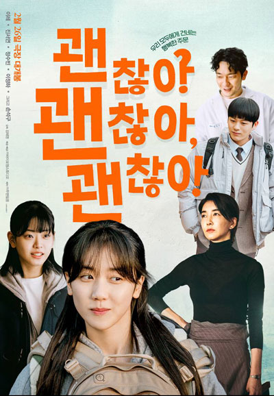 괜찮아 괜찮아 괜찮아! It’s Okay!, 2025