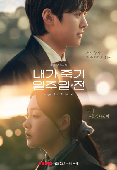 내가 죽기 일주일 전 (2025)