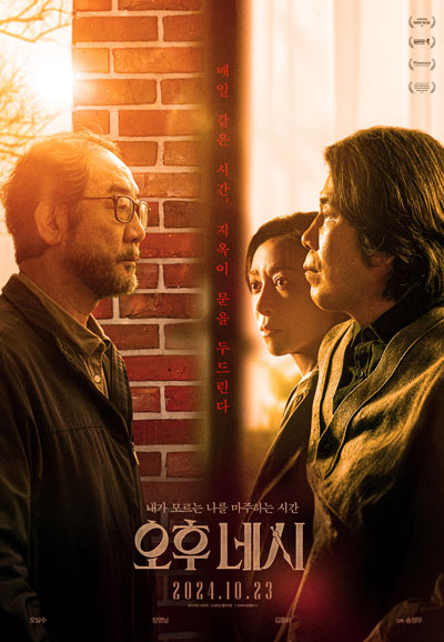 오후 네시 4PM, 2024