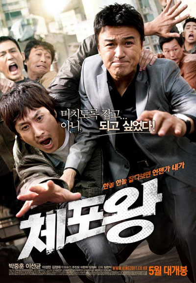 체포왕-2011 