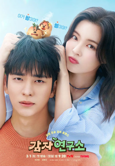 감자연구소 (2025)