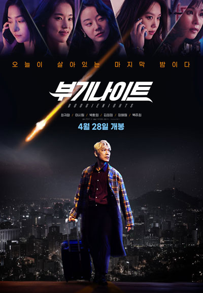 부기나이트  Boogie Nights, 2022