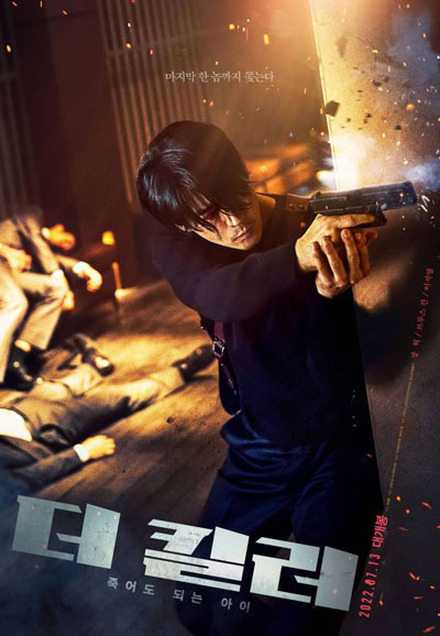 더 킬러 죽어도 되는 아이 THE KILLER _ A GIRL WHO DESERVES TO DIE, 2022